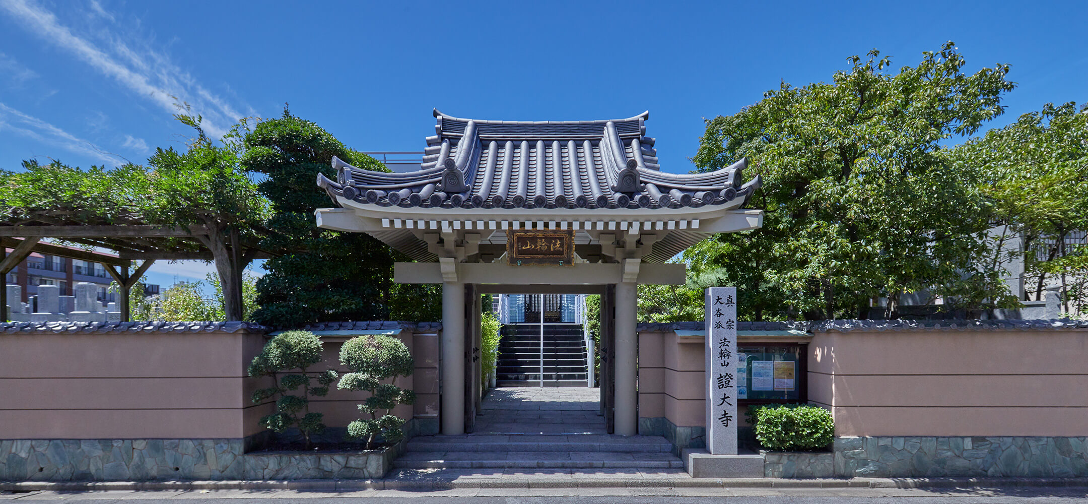 證大寺 江戸川本坊